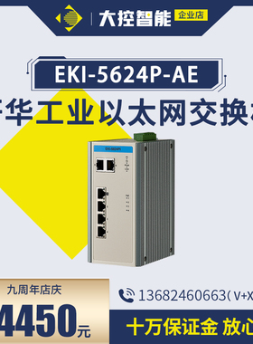 研华工业交换机EKI-5624P-AE非网管POE交换机4百兆POE+2千兆电口