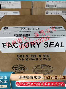 议价AB 1768-L43   1768-EWEB   罗克韦尔PLC工控ControlLogi议价