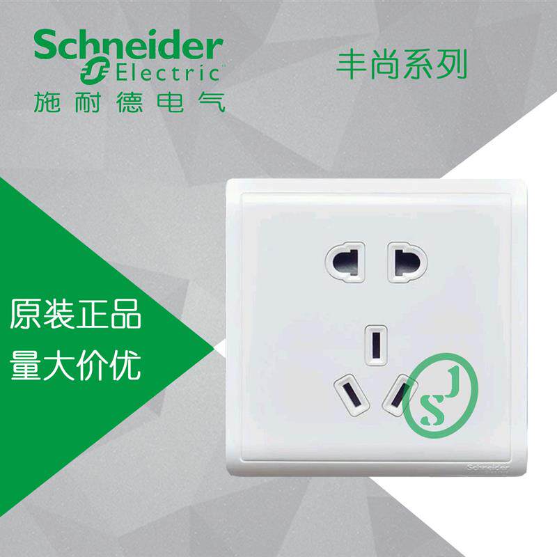 议价询价原装正品 施耐德开关插座丰尚白丰尚雅白二三插五孔议价
