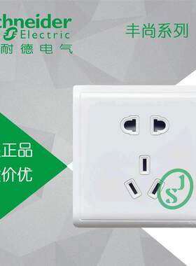 议价询价原装正品 施耐德开关插座丰尚白丰尚雅白二三插五孔议价