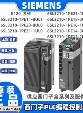西门子6SL3210-1PE21-4UL0 SINAMICS 功率模块6SL321-01PE2-14UL0