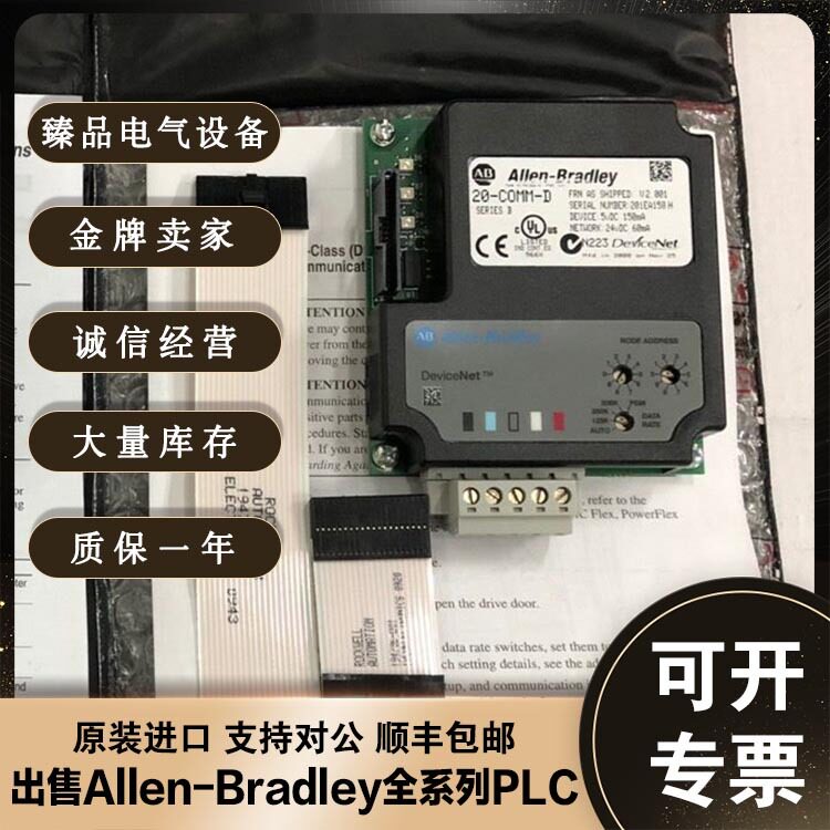 议价美国AB 全新变频器 20-COMM-C RECOMM-CNET 20-COMM-S罗议价