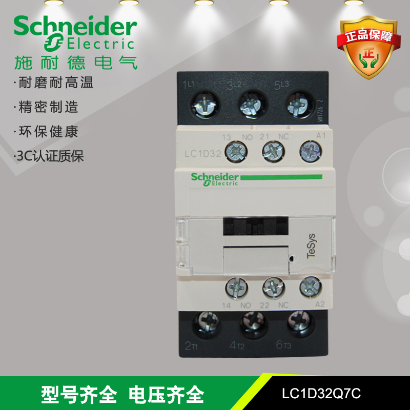 原装正品施耐德交流接触器LC1D32Q7C LC1-D32Q7C AC380V 32A