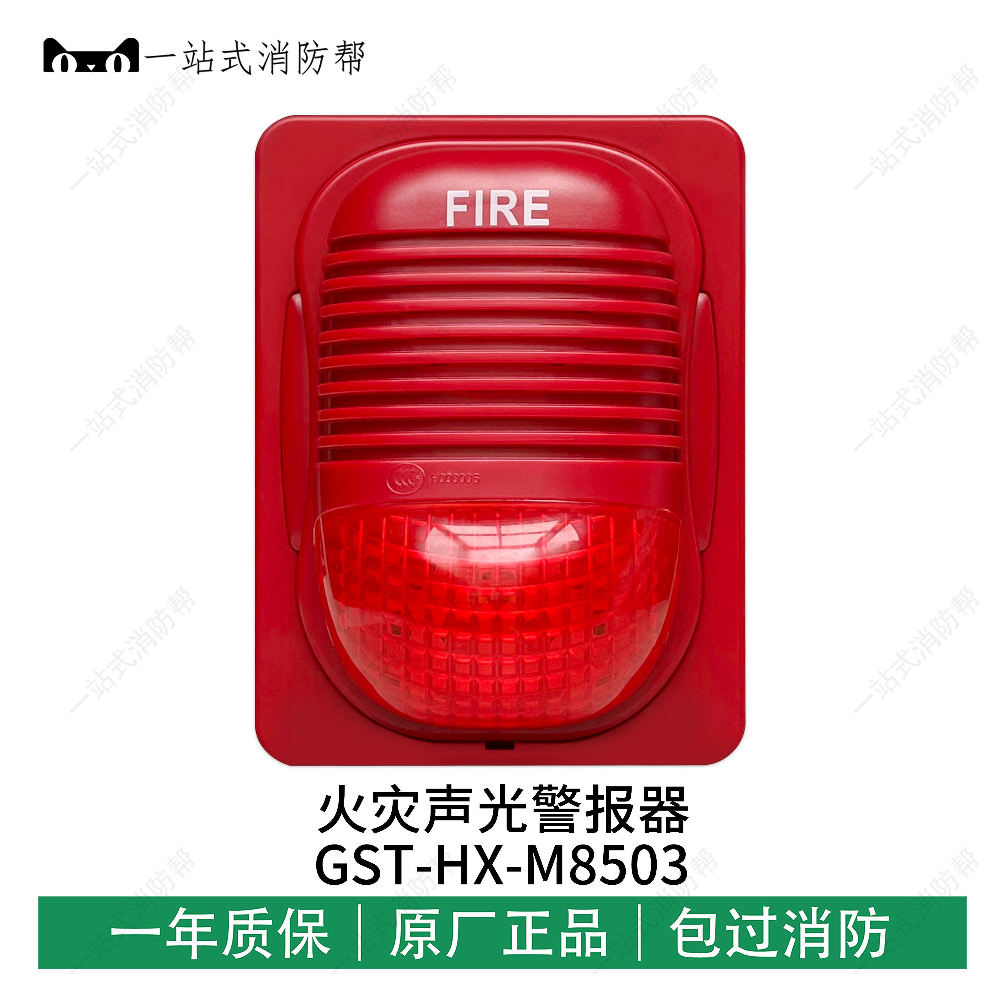 hx-m8503火灾声光警报器编码型气体机房机房用