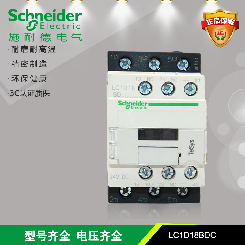 施耐德 LC1D18BDC 18A DC24V 直流三极接触器 全新原装正品