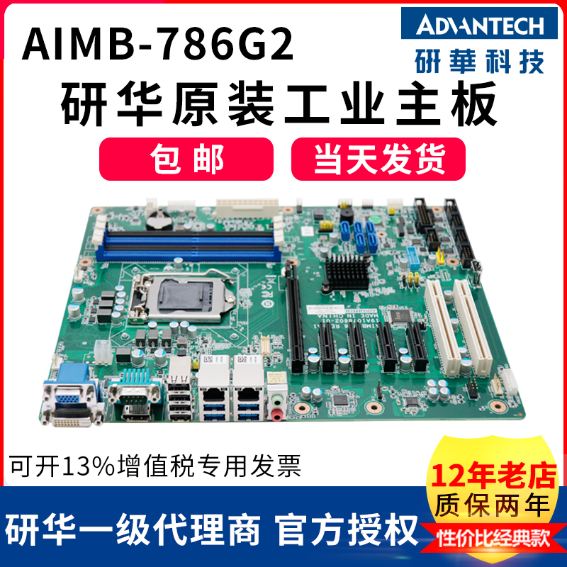 研华主板AIMB-786G2 GF81 A21研华工控机IPC-610L 510研祥710
