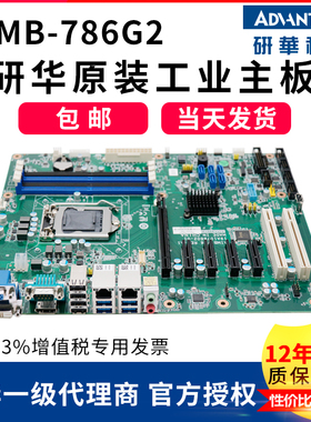 研华主板AIMB-786G2 GF81 A21研华工控机IPC-610L 510研祥710