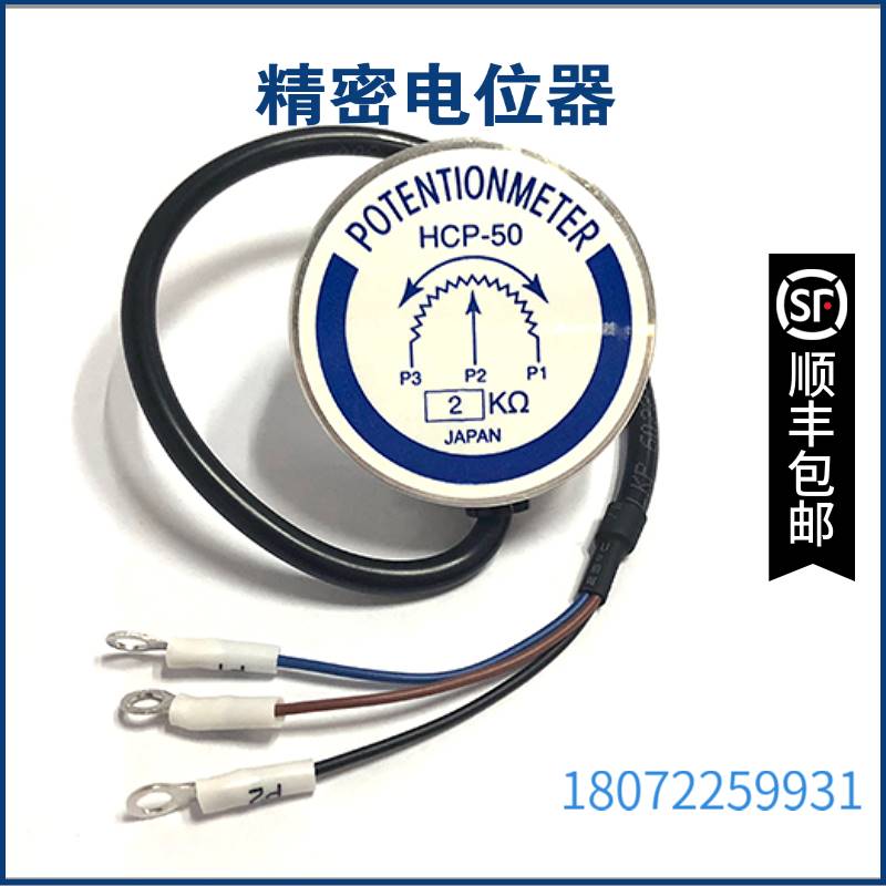 POTENTIONMETER HCP-50 2KΩ 5KΩ 电位器 电眼 角位移
