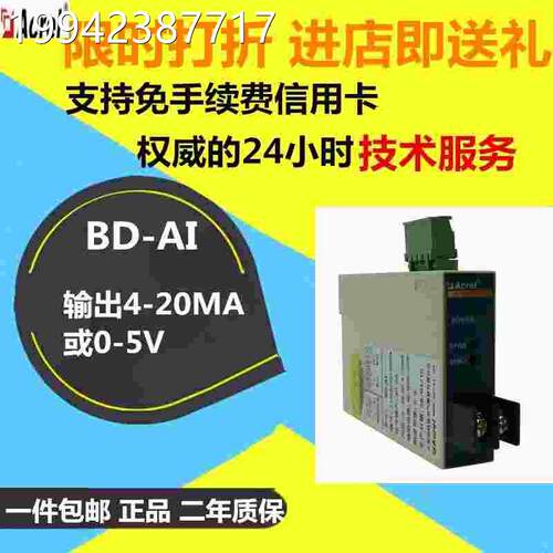 议价现货BDA电流变送或器测量单向交流输出4-20mIA0-5V-信号议价