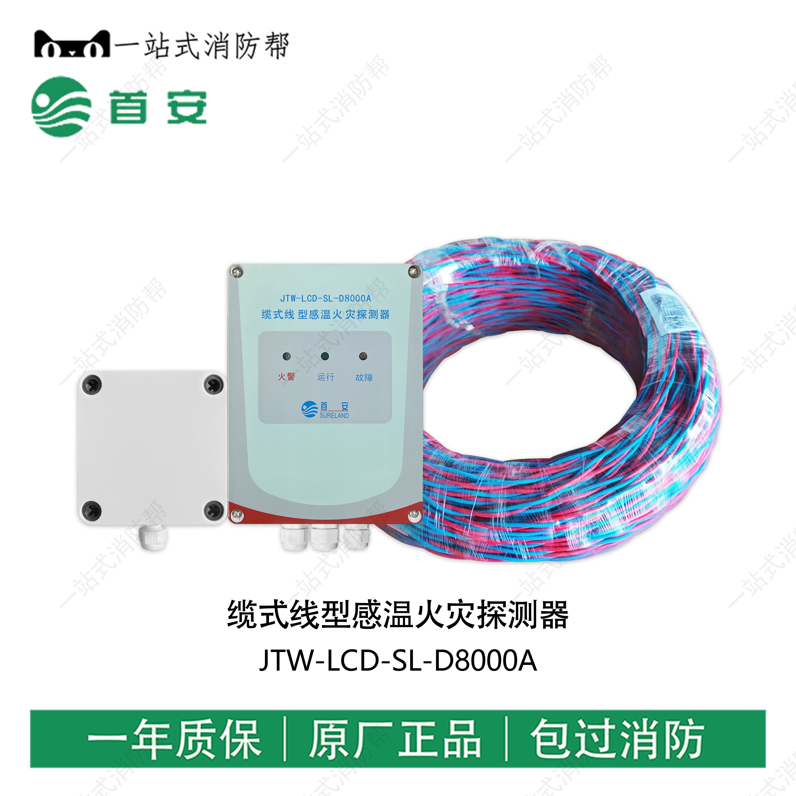 首安JTW-LCD-SL-D8000A差定温缆式感温电缆防爆等级ExiaII CT6