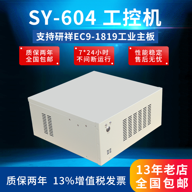 研华工控机研祥工控机EBC-GF81研华主板顺元SY-604工控机