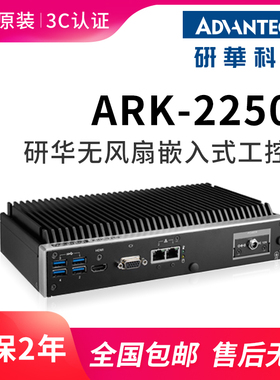 研华无风扇工控机ARK-2250L 6代CPU i3/i7双网工控电脑