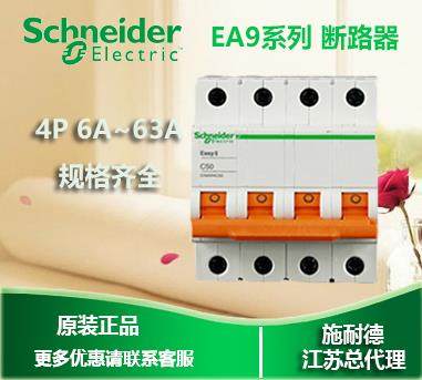 议价【原装正品】施耐德E型断路器微断小空开A9系列4P D0A EA94AN