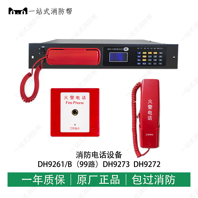 凯拓DH9261/B电话主机DH9273插孔(编码型)DH9272分机（编码型）