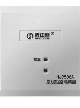 议价核中警线隔离A器H950总6含底J座议价