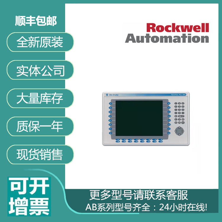 议价AB全新原装2711P-RP9D触摸屏罗克韦尔2711P-RP9D 现货议价