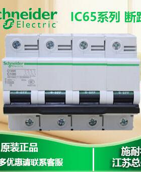 议价【原装正品】路施耐德 断器C1H20 4P C100A 空开 A9N19819议