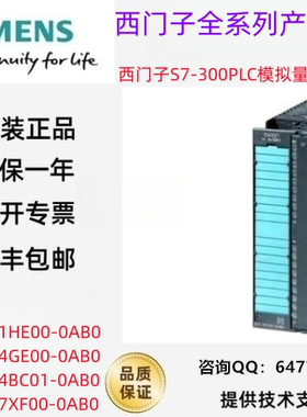 西门子PLC SM336输入模块6ES7336 7338-4GE/1FL/1HE00/4BC01-0AB0