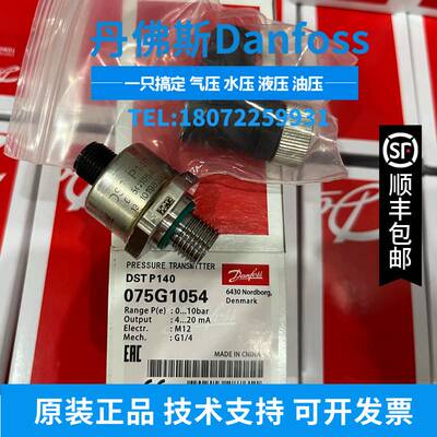 丹佛斯压力传感器DST P140 075G1054 1056 1058 1060 1061 1062