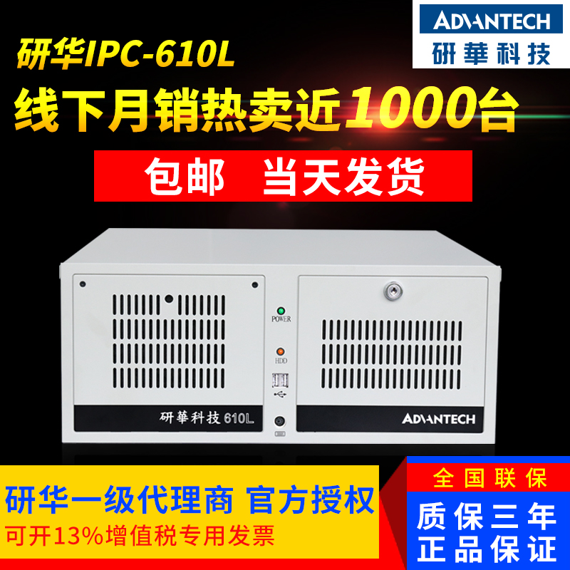 研华工控机IPC-610L研华主板AIMB-503G2 A21 GF81研祥工控机710