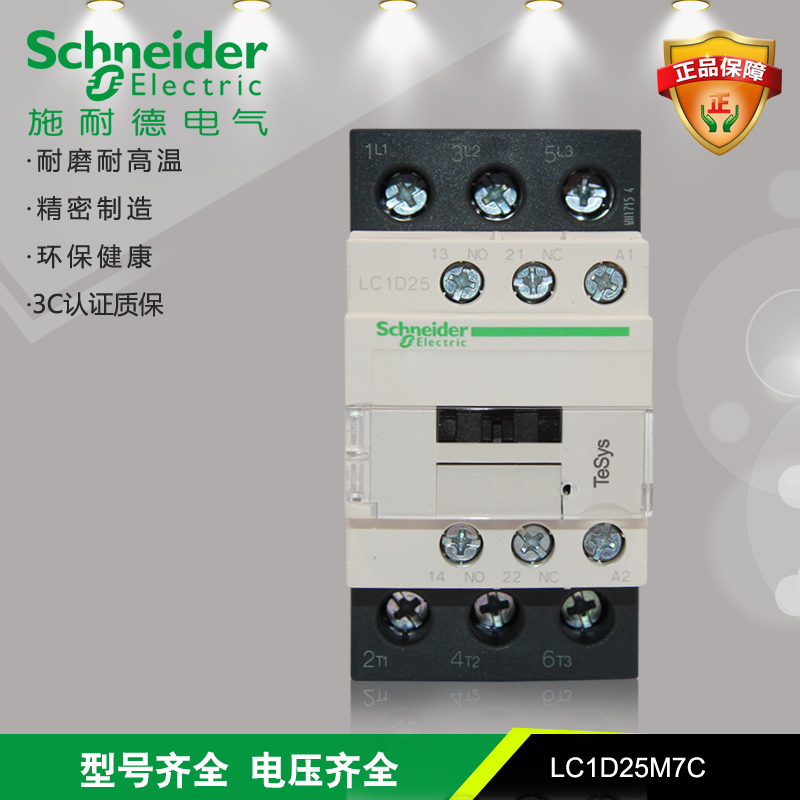 原装正品施耐德交流接触器LC1D25M7C LC1-D25M7C AC220V 25A