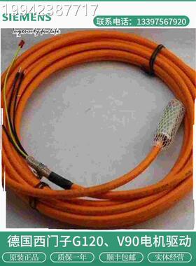议价西门子V90伺服电机低惯量电缆6-FX300C21-5K011AD0/1AF0/1BA0