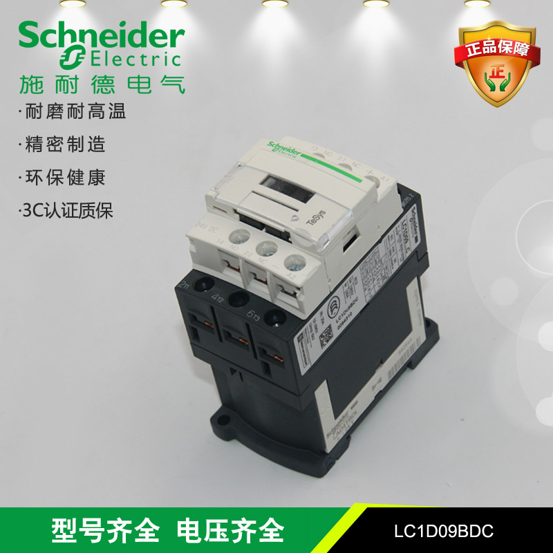 施耐德电气 LC1D09BDC 电压：DC24V 直流接触器