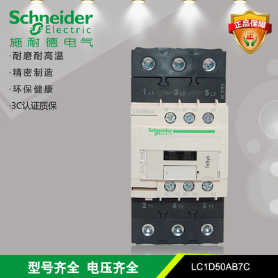 原装正品施耐德交流接触器LC1D50AB7C LC1-D50AB7C AC24V 50A