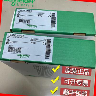 议价施耐德 TSXDEY16A4C TSXDEY16A5C TSXDEY16D2C 全新模块议价