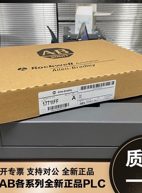 议价美国AB 1771-ID16 1771-IFE 1771-IFEK罗克韦尔全新原装议价