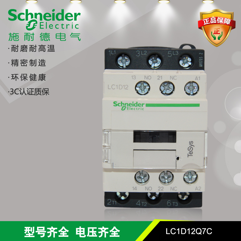 原装正品施耐德交流接触器LC1D12Q7C LC1-D12Q7C AC380V 12A