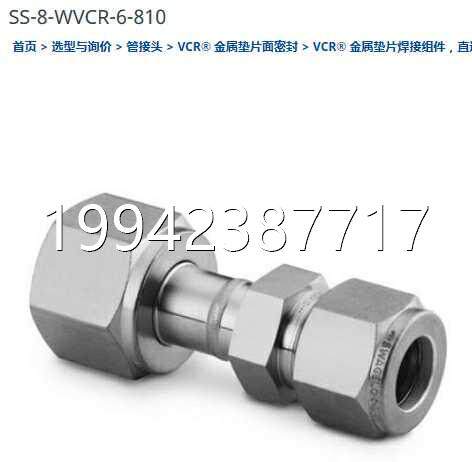议价SS-8-WVRC-6-810 Swagelok世伟洛克1/2in WV CR*1/2卡套接头