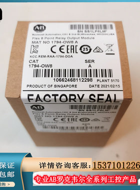 议价1794-OW8XT 输出模块，Flex I/O，分立，触点，8点A型 17议价