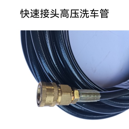 高压清洗管洗车机高压管防缠绕液压接头配件洗车机高压水管快速接