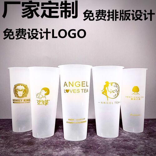 一次性奶茶杯塑料杯冷饮果汁杯定做免费设计logo\1000只起定制