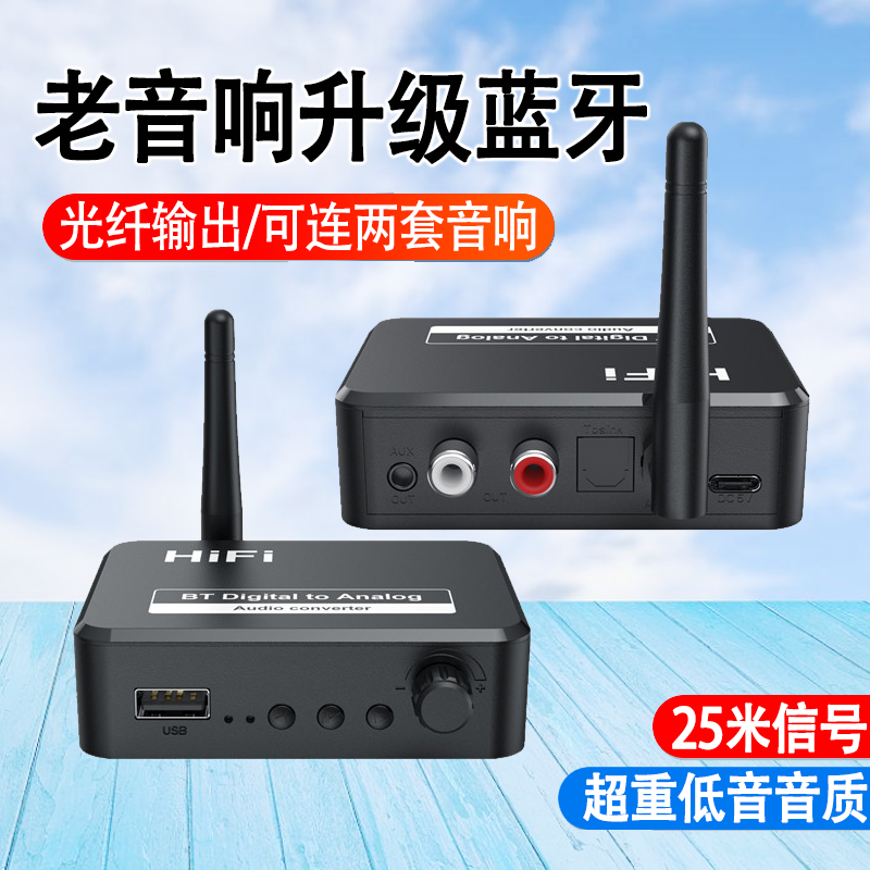 老功放改装蓝牙接收器5.2音频RCA转换音响音箱无线适配立体声模块