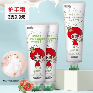 可用润肤手霜学生 番茄派 山羊奶护手霜 滋润保湿 补水嫩肤男女四季