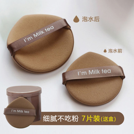 7片装 蛋黄派气垫粉扑散粉干湿两用超软棉花糖化妆海绵粉底液专用