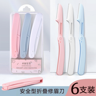 3支盒裝 折疊修眉刀安全型刮眉刀女初學(xué)者微距刀片修眉毛工具套裝