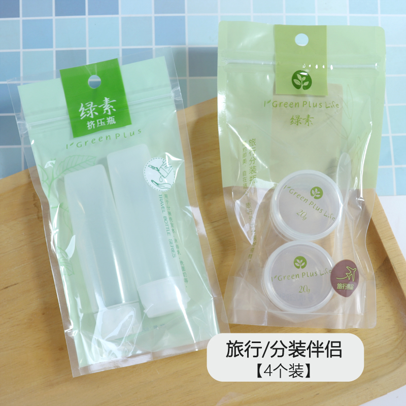 2个装软管分装瓶乳液挤压式旅行