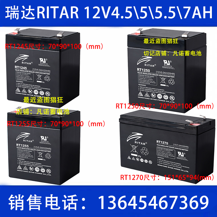 RITARRT1245 RT1250 RT1255 RT1270 12V4.5AH 5 5.5 7蓄电池-封面