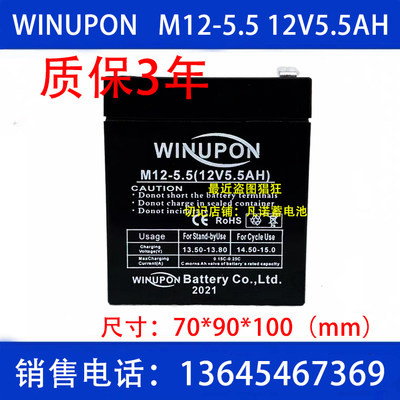 WINUPON炜业通蓄电池M12-5.5 12V5.5 1.3 2.3 2.6AH音响专用电瓶