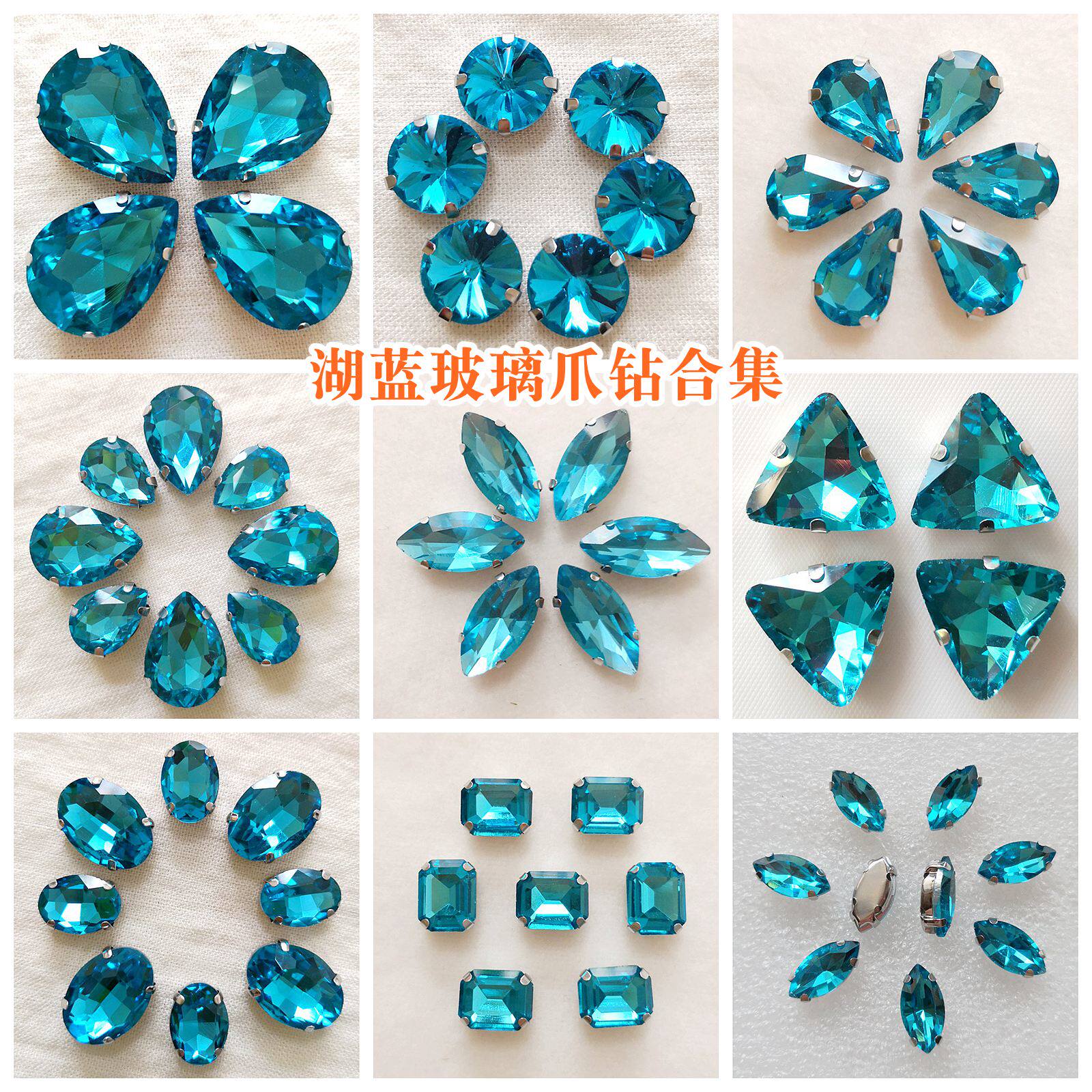 水钻手缝爪钻水晶玻璃钻正方长方椭圆水滴马眼心形三角圆形湖蓝混