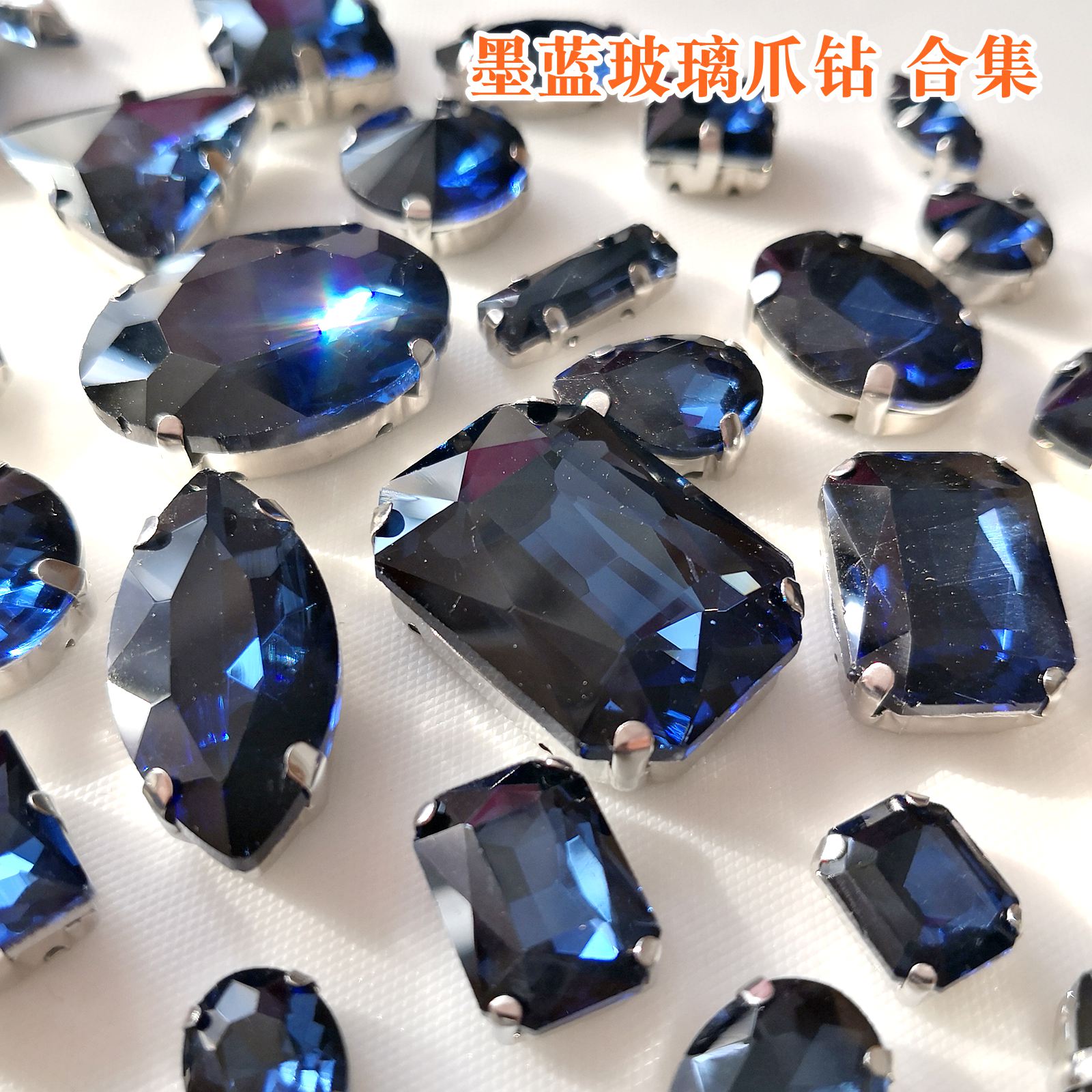 气质墨蓝色diy水钻手缝爪钻