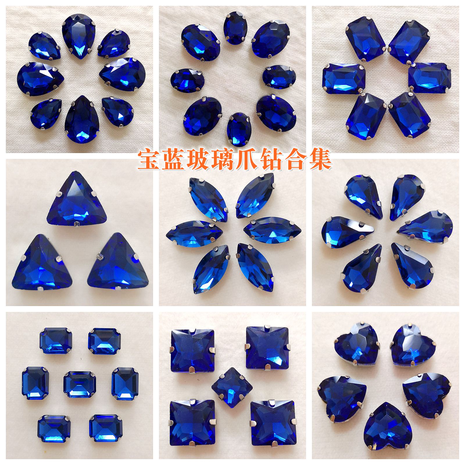 diy钉珠绣钻带孔玻璃手缝爪钻椭圆水滴长方马眼三角长条圆形宝蓝