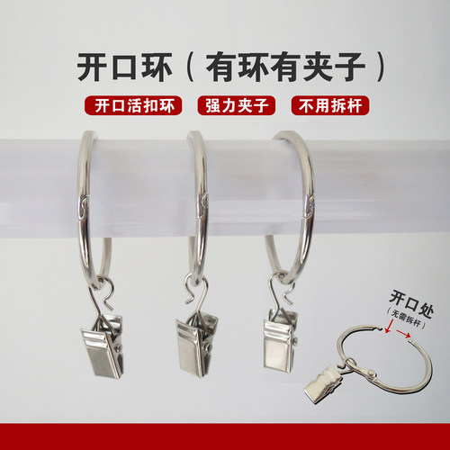 窗帘夹子挂钩挂环扣环开口环夹子