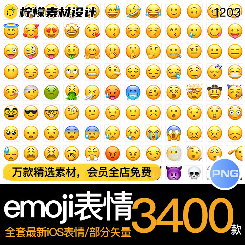 48963400全套emoji表情包ios16系统微信卡通手机聊天png透明图标