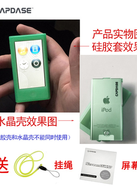 卡登仕适用于苹果 Nano7水晶壳+玲珑胶套套装Nano8保护套送膜挂绳