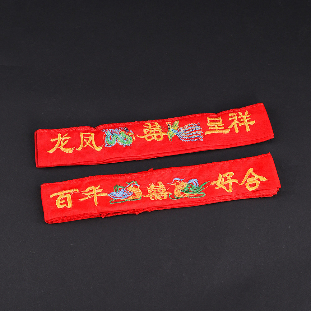 新郎新娘腰缠万贯可装钱红腰带婚庆结婚用品新娘陪嫁红喜带红腰带