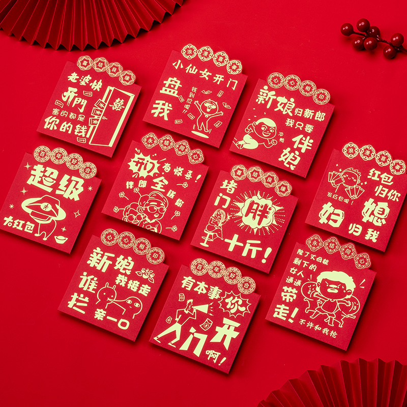 吻町趣味堵门红包趣味文字
